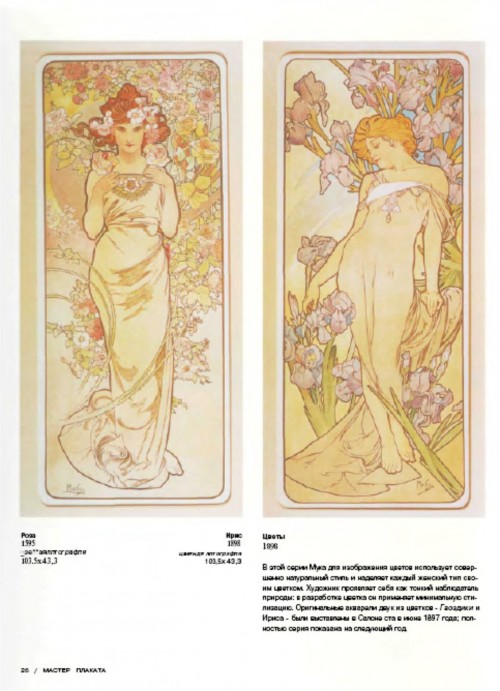 3 | Альфонс Муха - Alphonse Mucha | ARTeveryday.org