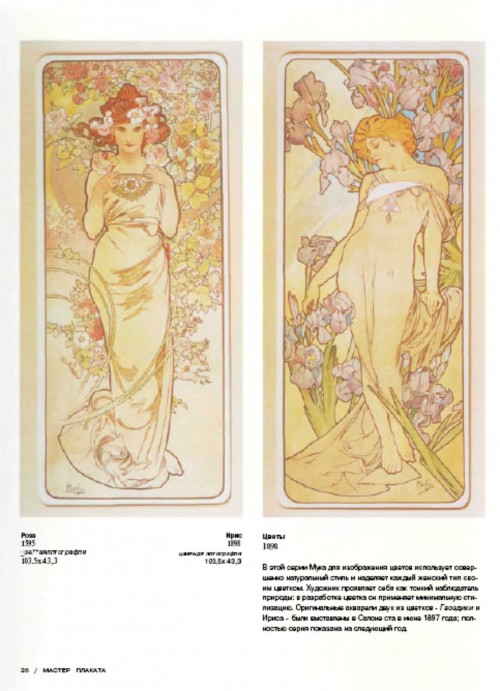 3 | Альфонс Муха - Alphonse Mucha | ARTeveryday.org