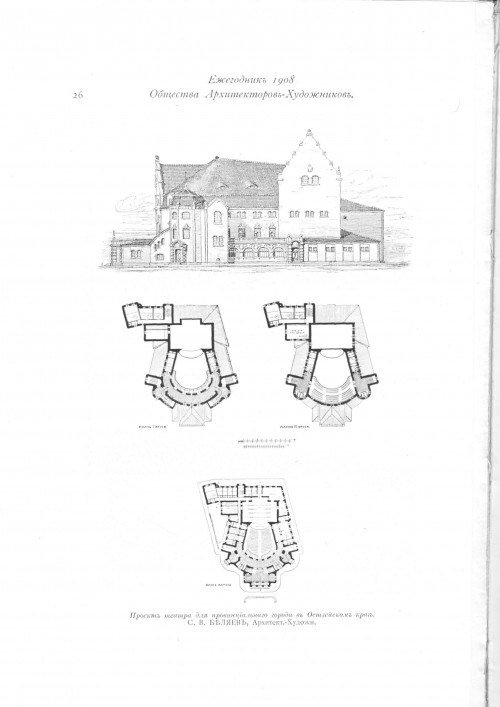 4 | Ежегодник общества архитекторов художников за 1908 | ARTeveryday.org