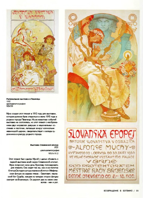 6 | Альфонс Муха - Alphonse Mucha | ARTeveryday.org