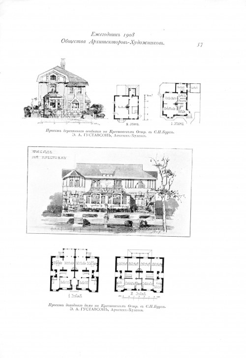 8 | Ежегодник общества архитекторов художников за 1908 | ARTeveryday.org