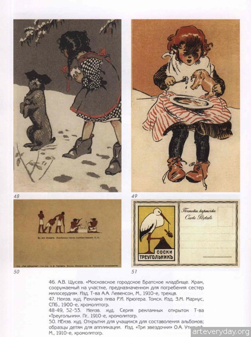 10 | Художественная открытка русского модерна | ARTeveryday.org