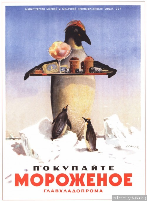 1 | Советский рекламный плакат 1930-1960-х годов | ARTeveryday.org