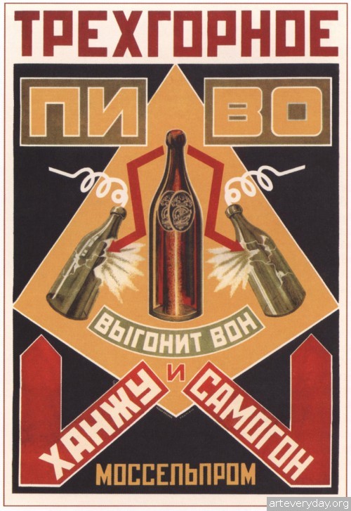 3 |  Советский рекламный плакат 1930-1960-х годов | ARTeveryday.org