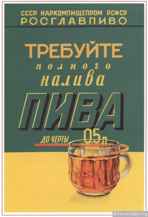 4 | Советский рекламный плакат 1930-1960-х годов | ARTeveryday.org