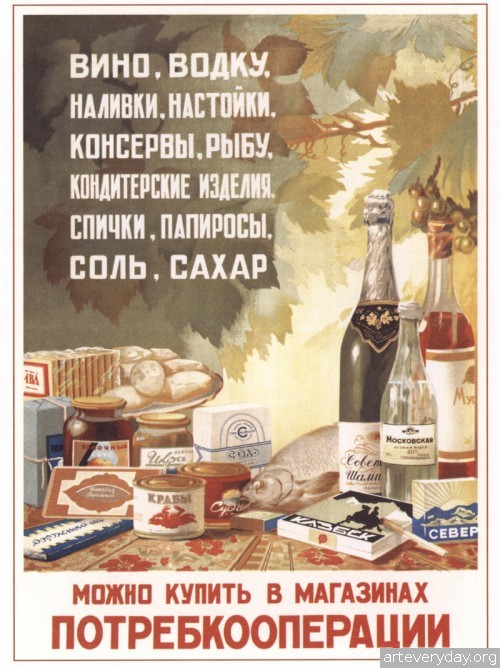 9 |  Советский рекламный плакат 1930-1960-х годов | ARTeveryday.org