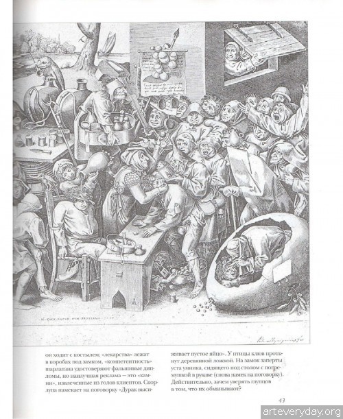 4 | Питер Брейгель - Piter Bruegel. Самый своеобразный нидерландский художник XVI века | ARTeveryday.org