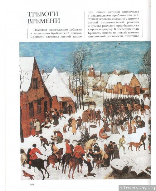 7 | Питер Брейгель - Piter Bruegel. Самый своеобразный нидерландский художник XVI века | ARTeveryday.org