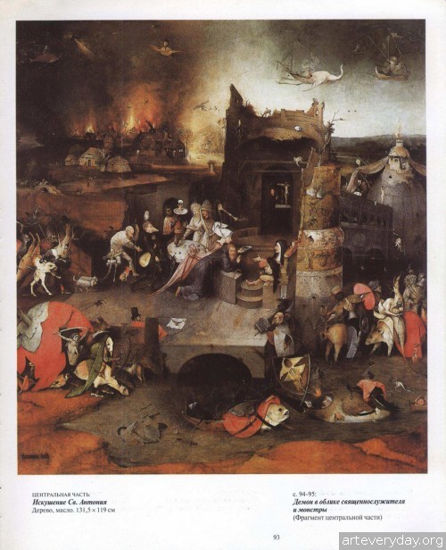 13 | Иероним Босх - Jheronimus Bosch. Между Раем и Адом | ARTeveryday.org
