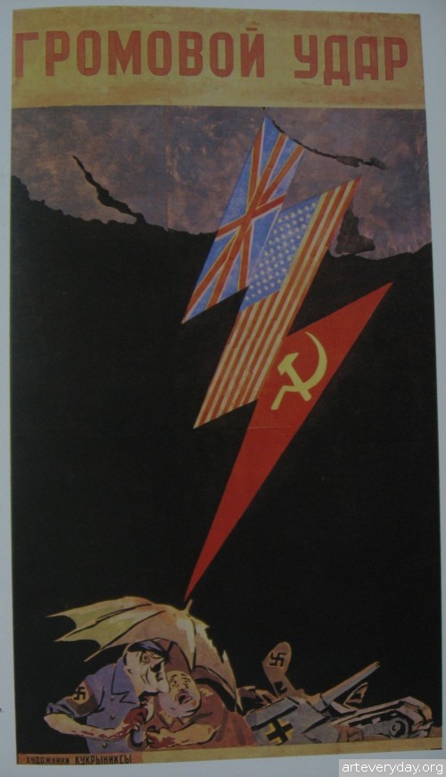 2 | Кукрыниксы. Графика военных лет 1941-1945 | ARTeveryday.org